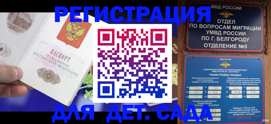 прописка ребенка в Торопеце